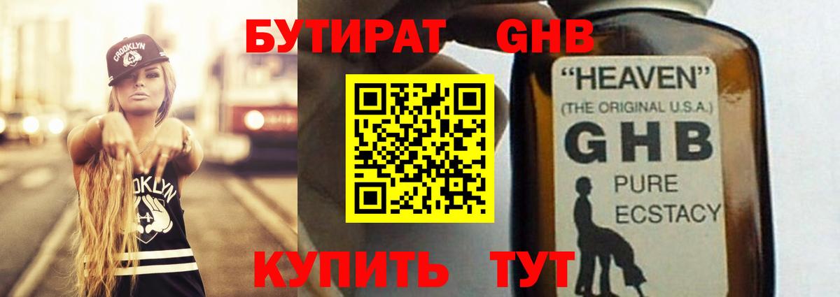 БУТИРАТ вода  Вход с VPN  Кирово-Чепецк 
