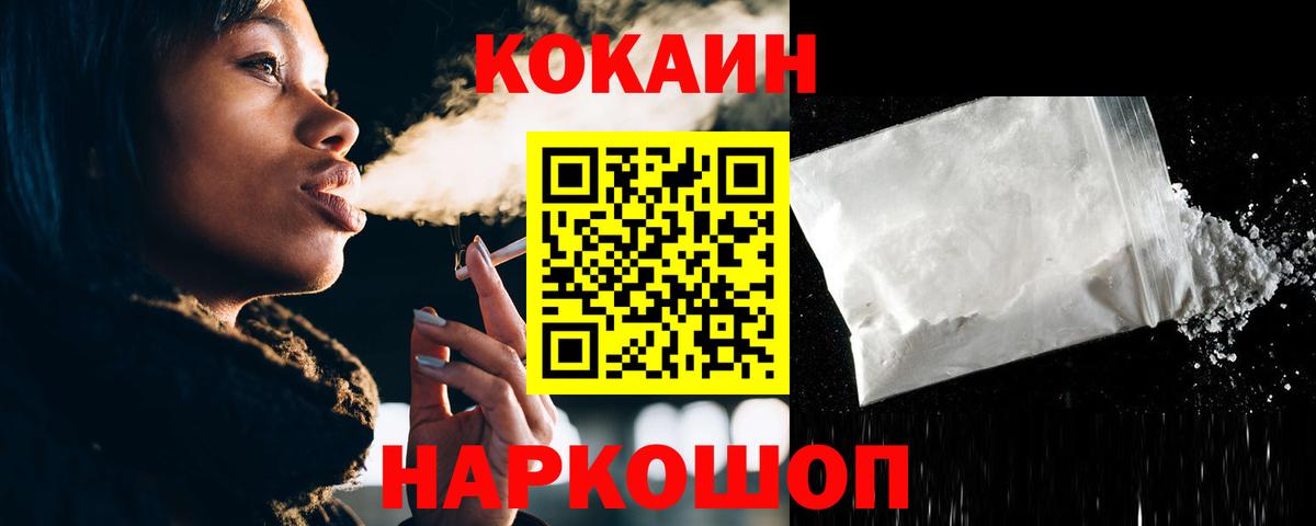 COCAIN Эквадор  COCAIN 99%  Вход с VPN  Кирово-Чепецк 