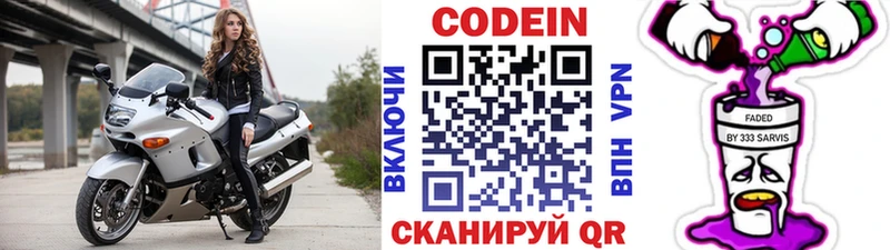 Кодеин Purple Drank Кирово-Чепецк